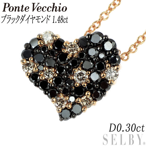 ポンテヴェキオ K18PG ブラックダイヤモンド ペンダントネックレス 1.48ct D0.30ct ハート