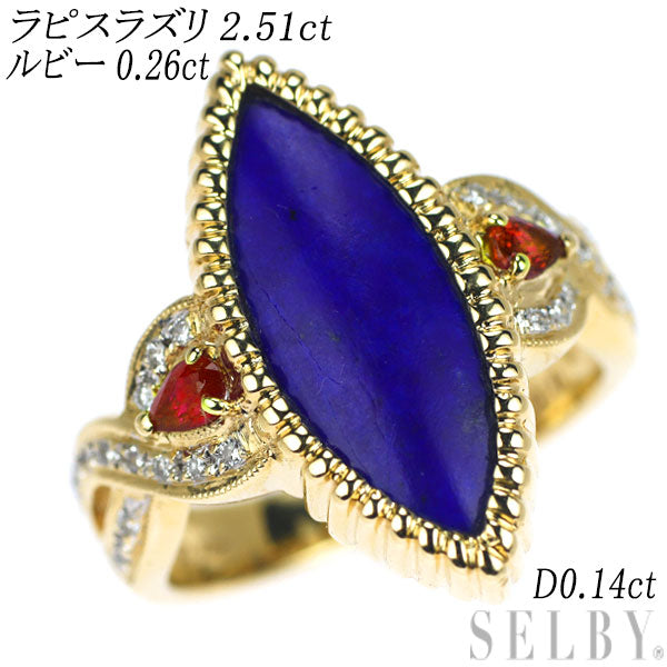 K18YG Lapis Lazuli Ruby Diamond Ring 2.51ct R0.26ct D0.14ct 