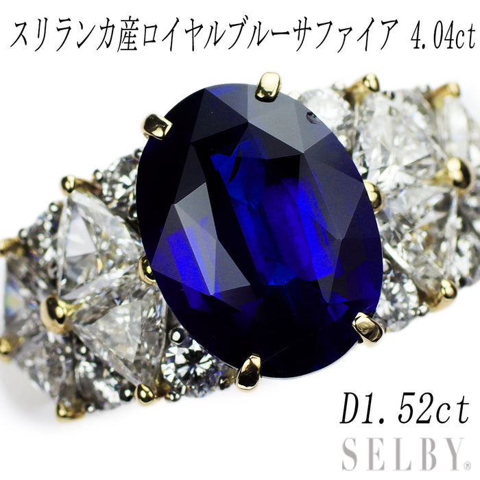 Pt900/ K18YG スリランカ産 ロイヤルブルー サファイア ダイヤモンド リング 4.04ct D1.52ct