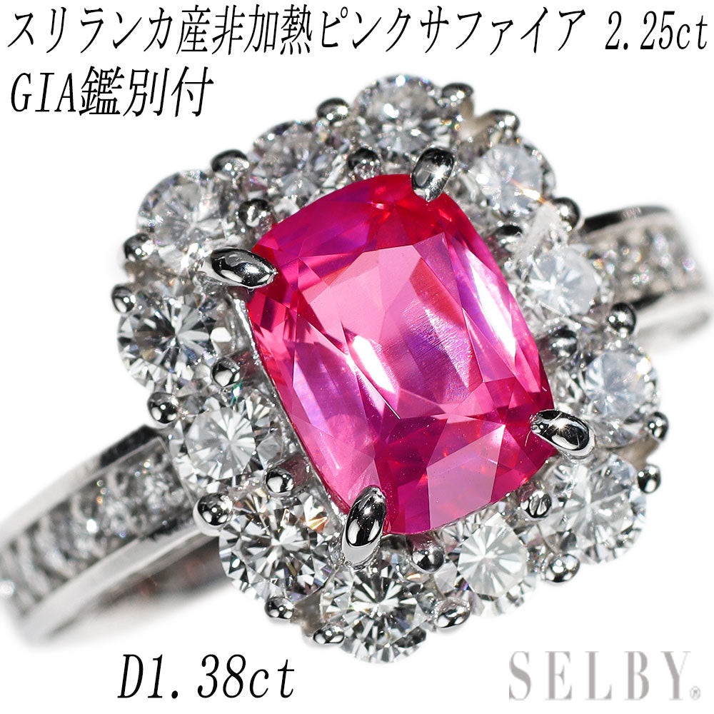 Pt900 スリランカ産 非加熱 パープルピンク サファイア ダイヤモンド リング 2.25ct D1.38ct – セルビーオンラインストア