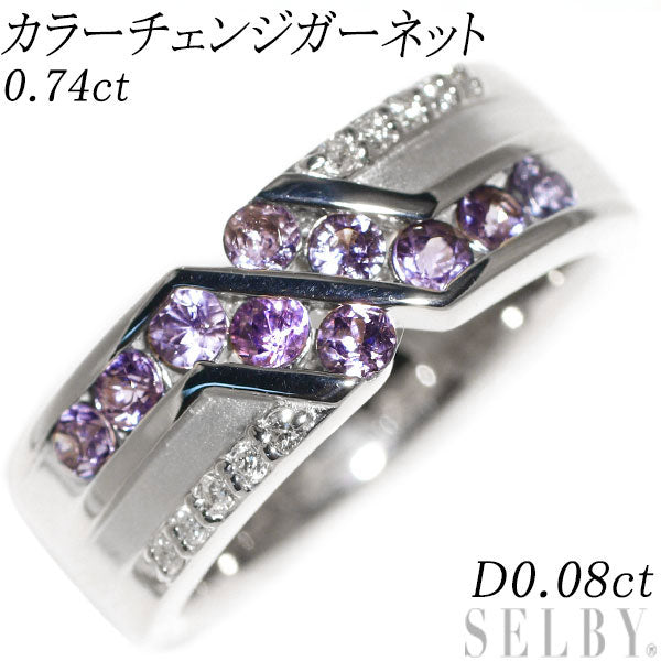 K18WG カラーチェンジガーネット ダイヤモンド リング 0.74ct D0.08ct