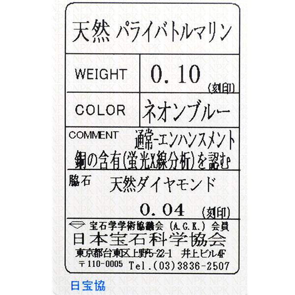 希少 K18WG パライバトルマリン ダイヤモンド ペンダントネックレス 0.10ct D0.04ct クロス