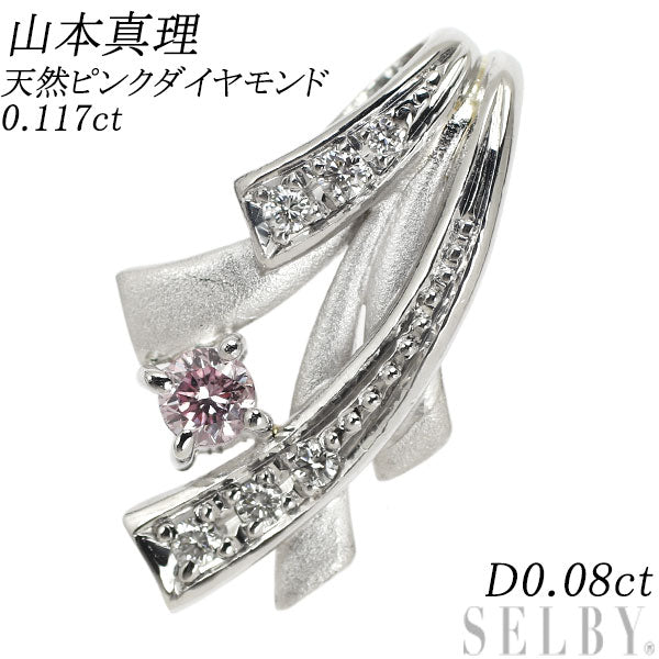 山本真理 Pt900 天然ピンクダイヤモンド ペンダントトップ 0.117ct D0.08ct