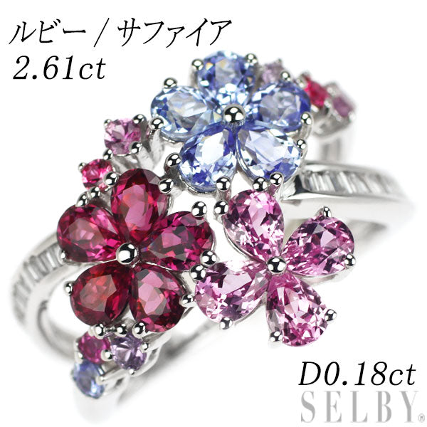 K18WG ルビー/サファイア ダイヤモンド リング 2.61ct D0.18ct フラワー