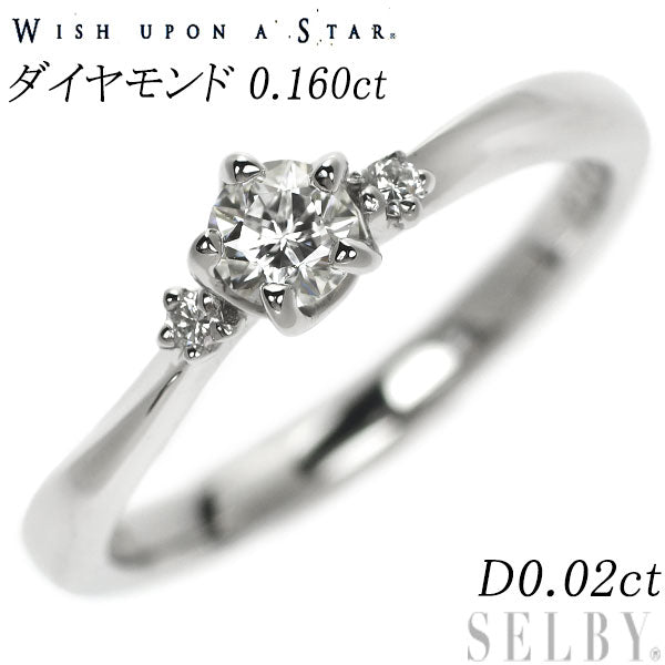 wish upon a star Pt950 diamond ring 0.160ct F VVS2 D0.02ct 