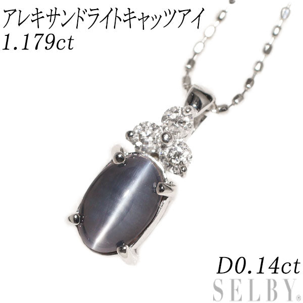 希少 K18WG アレキサンドライトキャッツアイ ダイヤモンド ペンダントネックレス 1.179ct D0.14ct