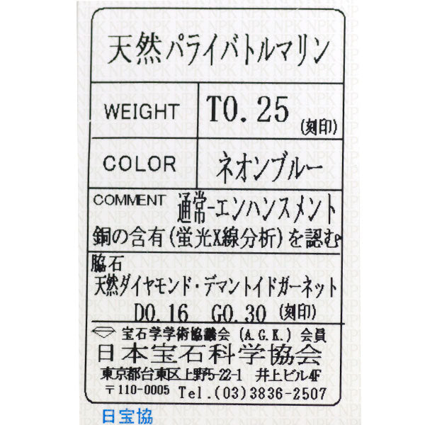 希少 K18WG パライバトルマリン デマントイドガーネット ダイヤモンド リング 0.25ct G0.30ct D0.16ct パヴェ