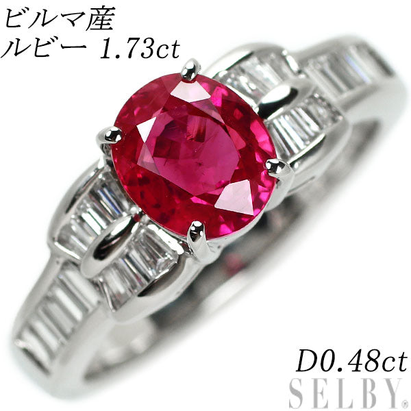 Pt900 ビルマ産ルビー ダイヤモンド リング 1.73ct D0.48ct