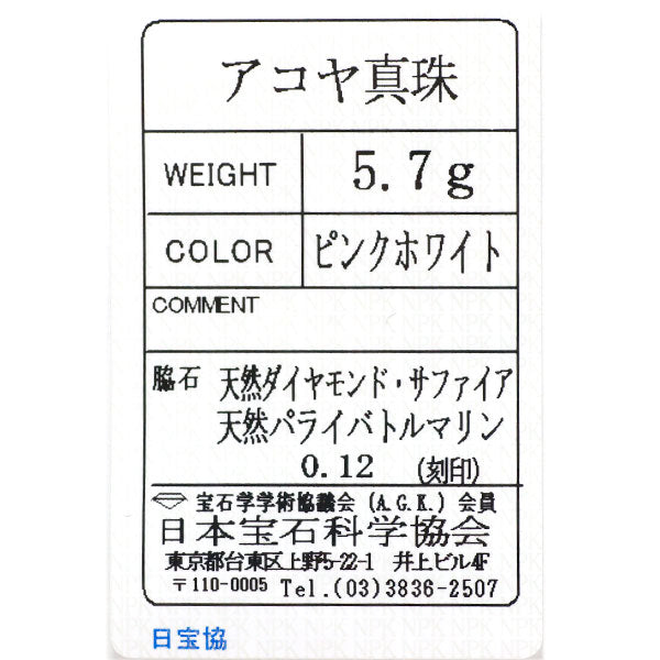 田崎真珠 Pt900 アコヤ真珠 ピンクサファイア パライバトルマリン ダイヤモンド ブローチ 径約8.0mm D0.12ct