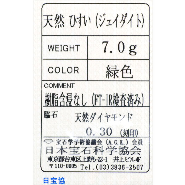 Pt900 翡翠 ダイヤモンド リング D0.30ct ヴィンテージ