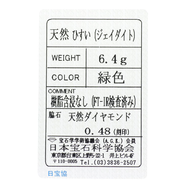 Pt850 翡翠 ダイヤモンド リング D0.48ct 陽刻ヴィンテージ製品