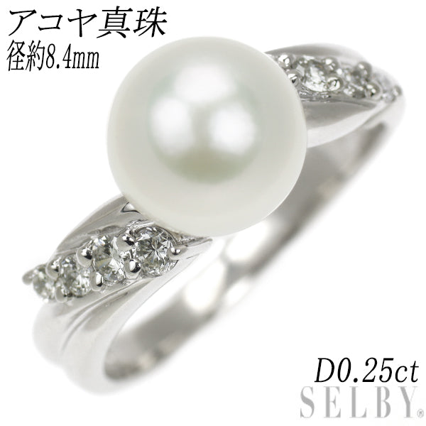 Pt900 アコヤ真珠 ダイヤモンド リング 径約8.4mm D0.25ct – セルビーオンラインストア