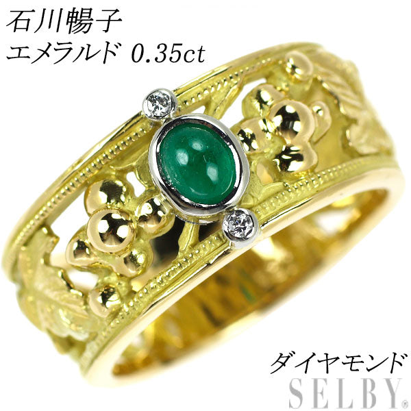 石川暢子 K18YG/Pt900 エメラルド ダイヤモンド リング 0.35ct