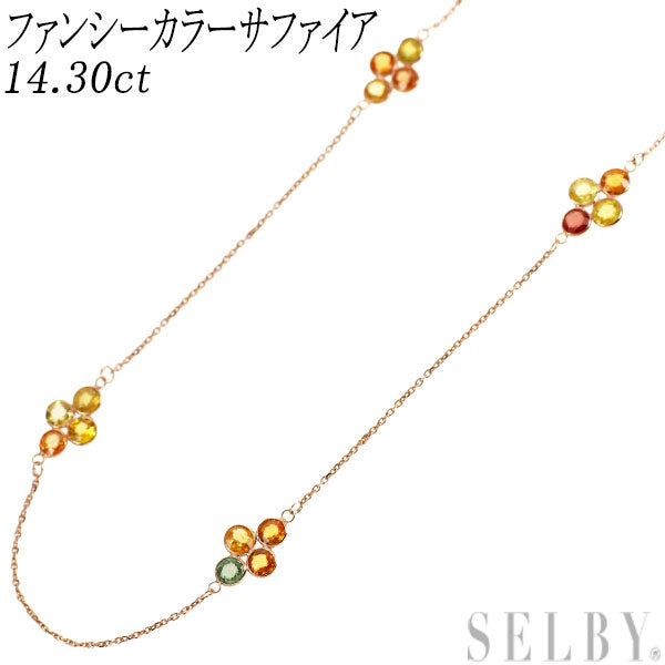 K18PG ファンシーカラーサファイア ネックレス 14.30ct ステーション