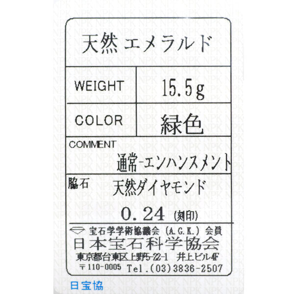 金澤郁乃/AKコレクション K18WG エメラルド ダイヤモンド ペンダントネックレス D0.24ct 蛇