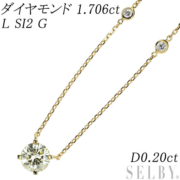 K18YG ダイヤモンド ネックレス 1.706ct L SI2 G D0.20ct