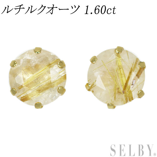 新品 K18YG ルチルクオーツ ピアス 1.60ct スタッド – セルビー ...