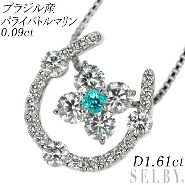 希少 Pt ブラジル産 パライバトルマリン ダイヤモンド ペンダントネックレス 0.09ct D1.61ct フラワー 馬蹄 リバーシブル