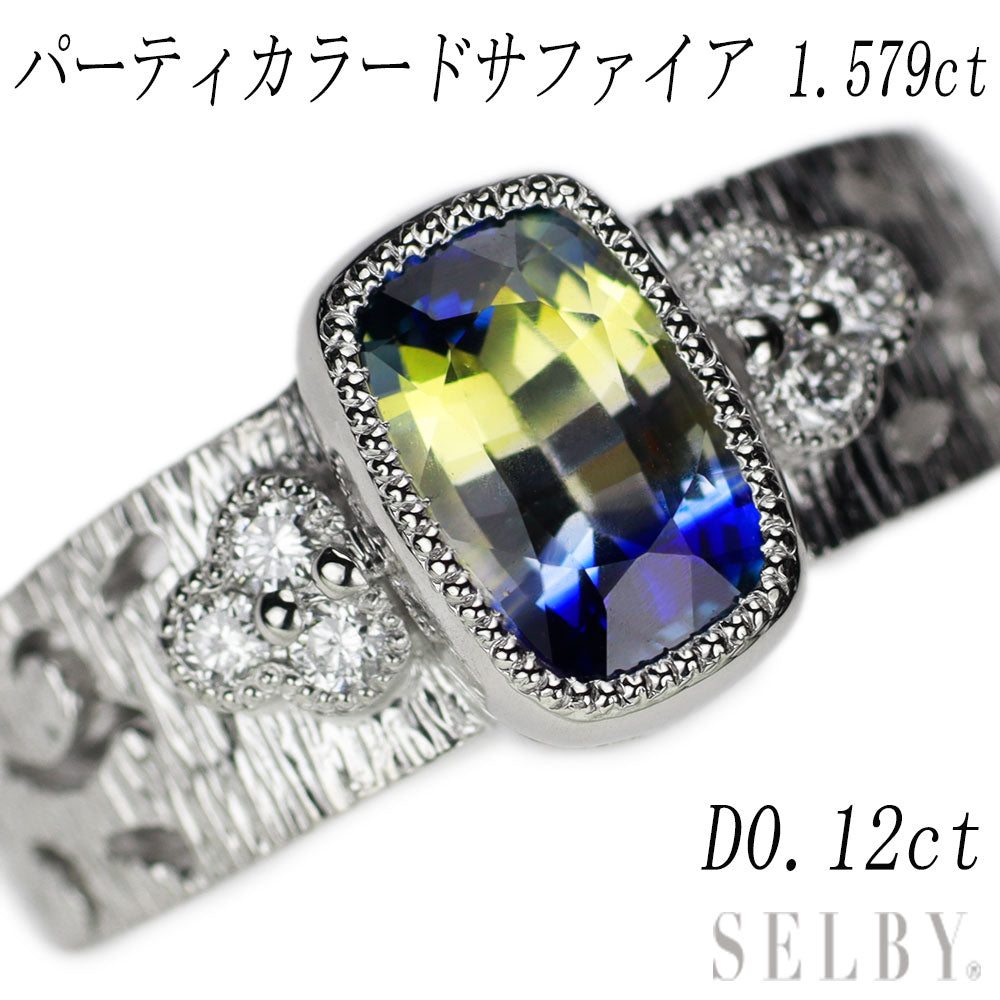 Pt900 パーティカラードサファイア ダイヤモンド リング 1.579ct D0.12ct