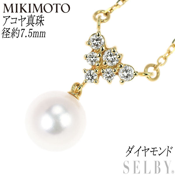ミキモト K18YG アコヤ 真珠 ダイヤモンド ペンダントネックレス 径約7.5mm