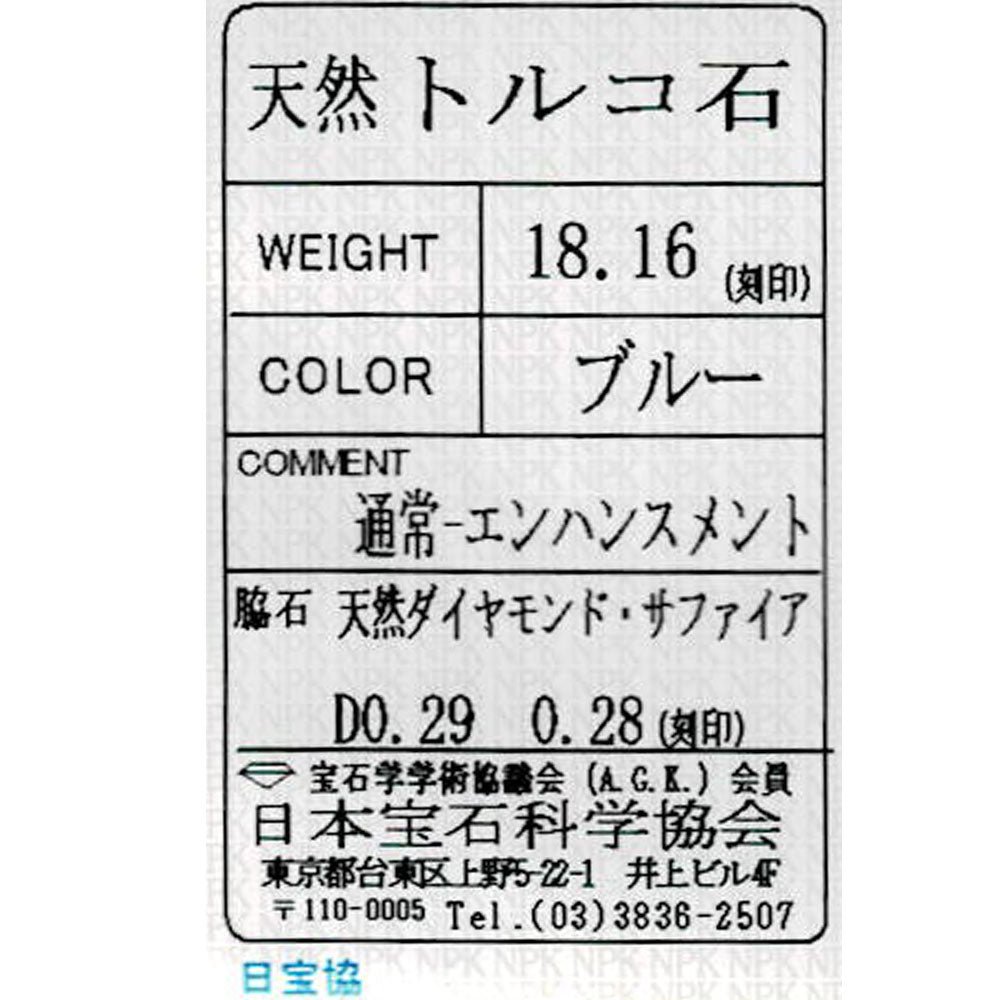 ウォレス チャン K18YG トルコ石 サファイア ダイヤモンド リング 18.16ct S0.28ct D0.29ct