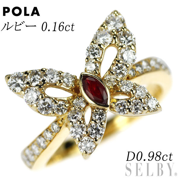 POLA K18YG Ruby Diamond Ring 0.16ct D0.98ct Butterfly 