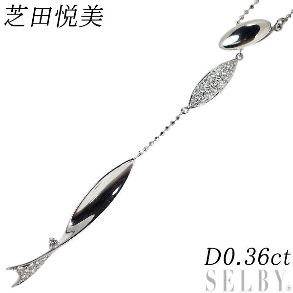 芝田悦美 K18WG ダイヤモンド ペンダントネックレス 0.36ct