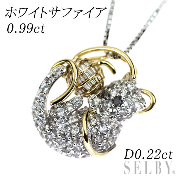 K18YG/WG ホワイトサファイア ダイヤモンド ペンダントネックレス 0.99ct D0.22ct アニマル