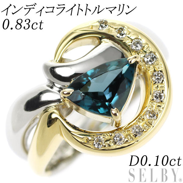 K18YG/Pt900 インディコライトトルマリン ダイヤモンド リング 0.83ct D0.10ct