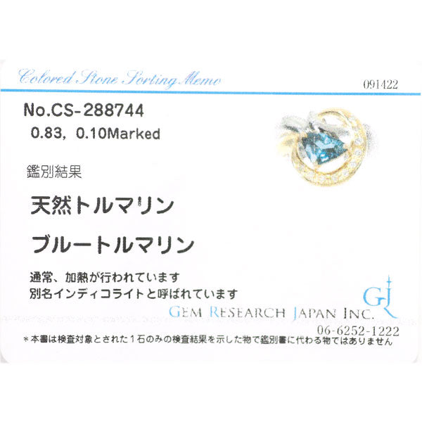 K18YG/Pt900 インディコライトトルマリン ダイヤモンド リング 0.83ct D0.10ct