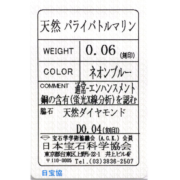 希少 K18WG パライバ トルマリン ダイヤモンド リング 0.06ct D0.04ct フリーサイズ フラワー