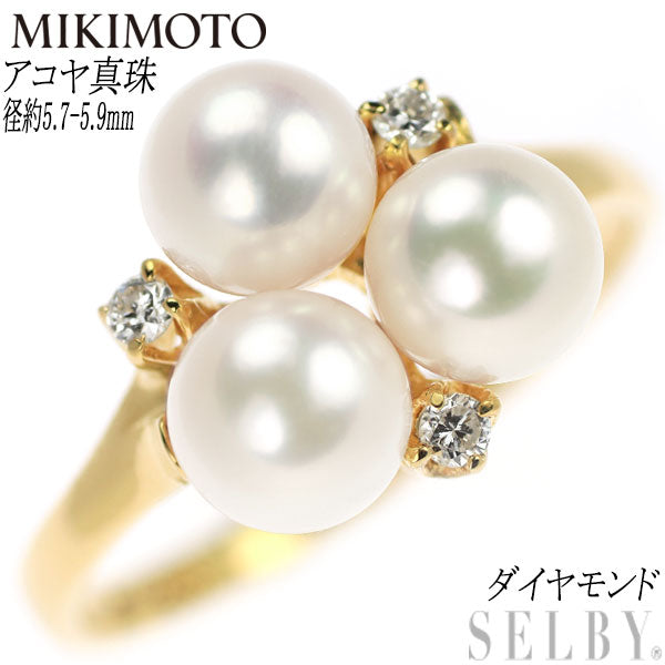 ミキモト K18YG アコヤ 真珠 ダイヤモンド リング 径約5.7-5.9mm