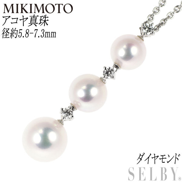 ミキモト K18WG アコヤ真珠 ダイヤモンド ペンダントネックレス 径約5.8-7.3mm