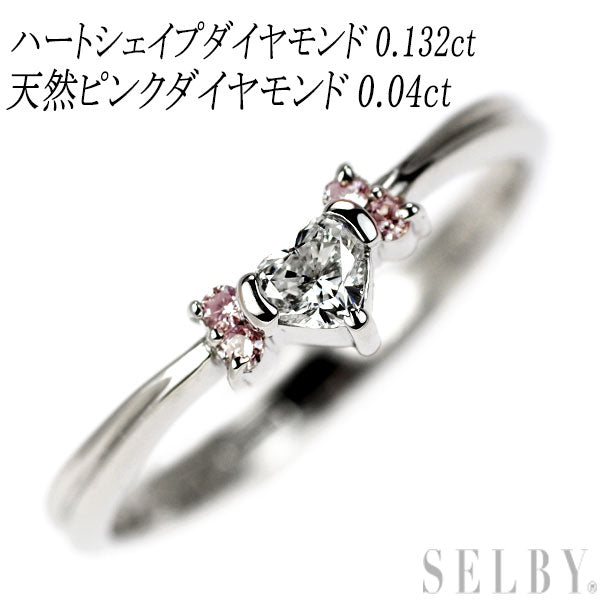 Pt900 ハートシェイプダイヤモンド 天然ピンクダイヤ リング 0.132ct PD0.04ct – セルビーオンラインストア