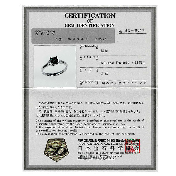 Pt900 エメラルド ダイヤモンド リング 0.488ct D0.097ct