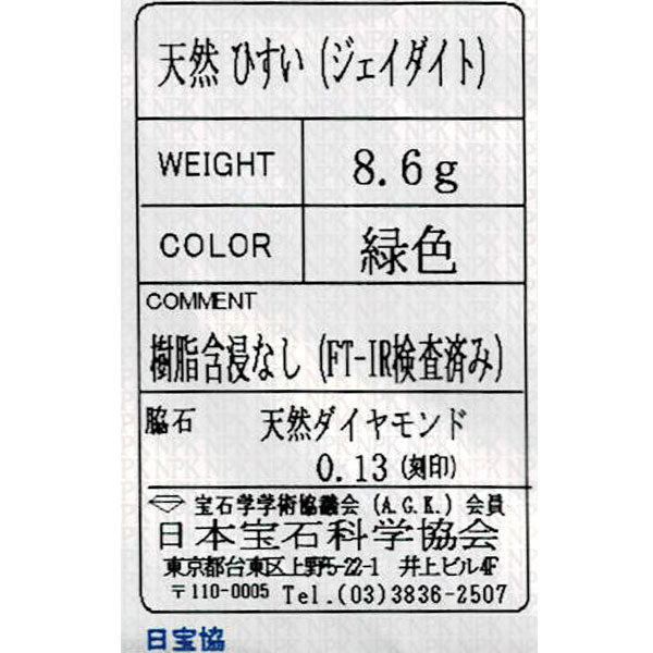 Pt900 翡翠 ダイヤモンド 帯留め D0.13ct 陽刻ヴィンテージ製品