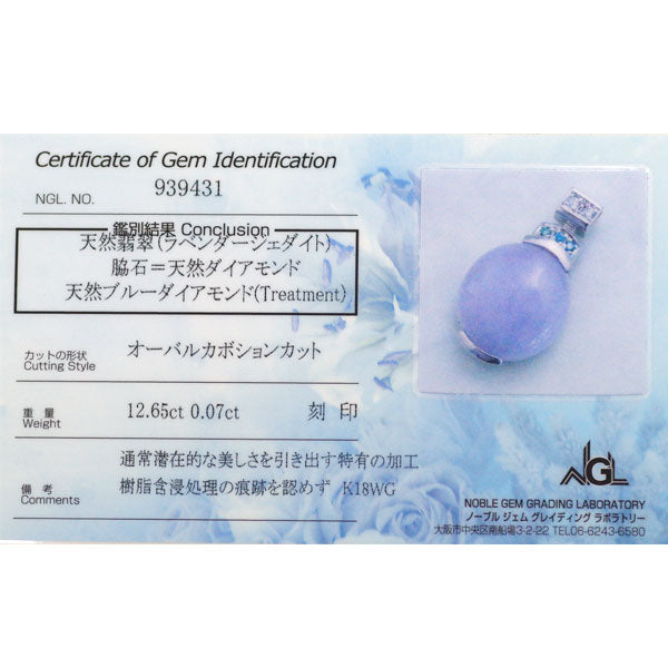 K18WG ラベンダー翡翠 ダイヤモンド ペンダントトップ 12.65ct D0.07ct