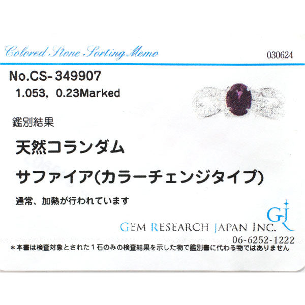 Pt900 カラーチェンジサファイア ダイヤモンド リング 1.053ct D0.23ct