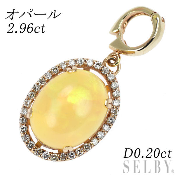 K18PG オパール ダイヤモンド ペンダントトップ 2.96ct D0.20ct