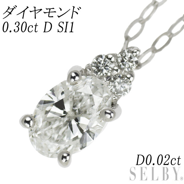 Pt950 オーバルダイヤモンド ペンダントネックレス 0.30ct D SI1 D0.02ct