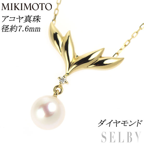 MIKIMOTO K18YG Akoya pearl diamond pendant necklace, diameter approx. 7.6mm 