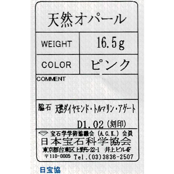 AKコレクション/金澤郁乃 K18/Pt900 ピンクオパール トルマリン アゲート ダイヤモンド リング D1.02ct