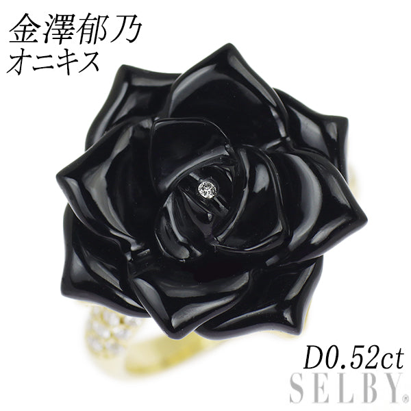 金澤郁乃/AKコレクション K18YG オニキス ダイヤモンド リング D0.52ct 薔薇