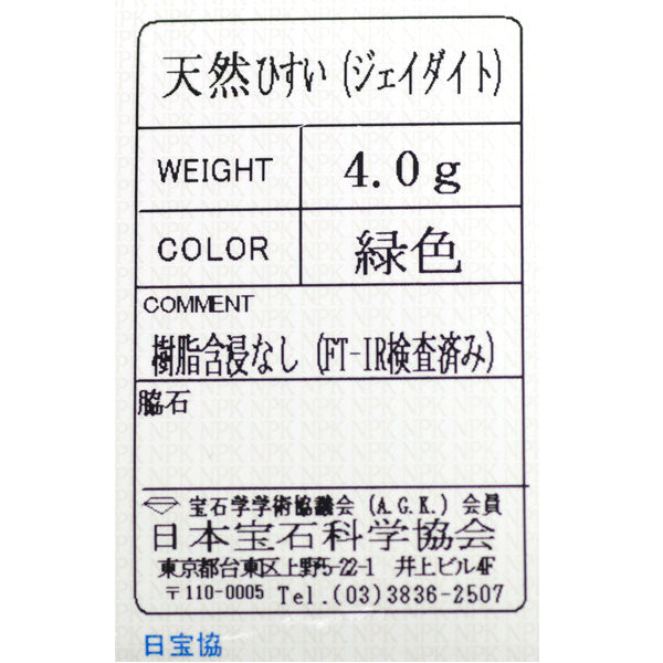 三越 Pt600/Pt550 翡翠 リング 陽刻ヴィンテージ製品 千本透かし