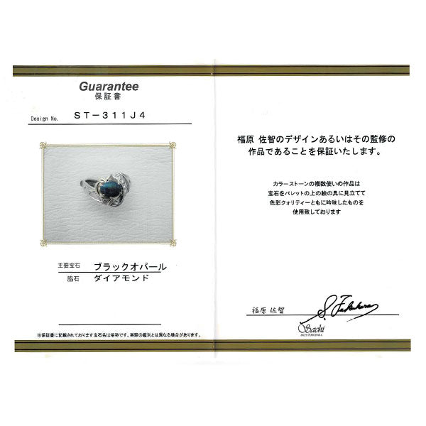 福原佐智 K18YG/ Pt900 ブラックオパール ダイヤモンド リング 1.05ct D0.17ct