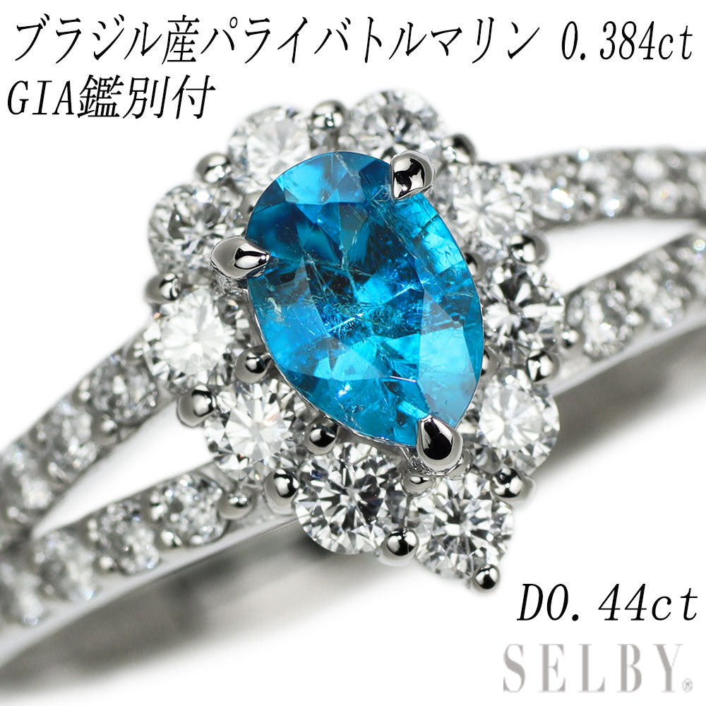 Pt900 ブラジル産 パライバトルマリン ダイヤモンド リング 0.384ct D0.44ct