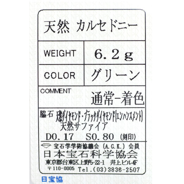 K18WG カルセドニー グリーンサファイア ダイヤモンド リング GS0.80ct D0.17ct フラワー