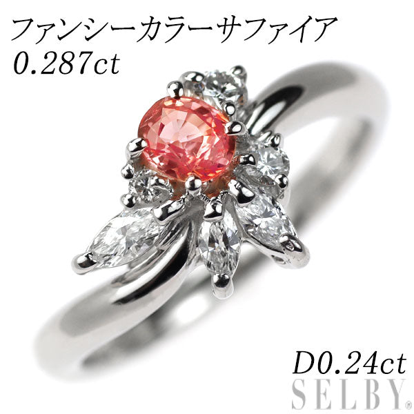 Pt900 ファンシーカラーサファイア ダイヤモンド リング 0.287ct D0.24ct