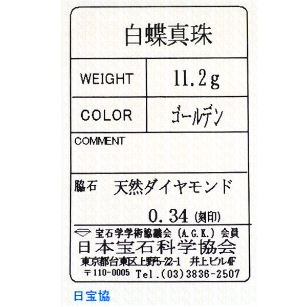 ミキモト Pt950 ゴールデンパール ダイヤモンド リング 径約10.2mm D0.34ct