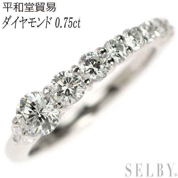 平和堂貿易 Pt950 ダイヤモンド リング 0.75ct